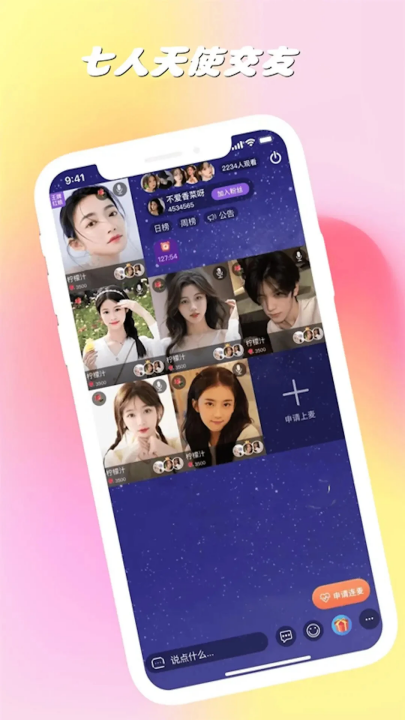 微甜畅聊交友软件 v1.0.134