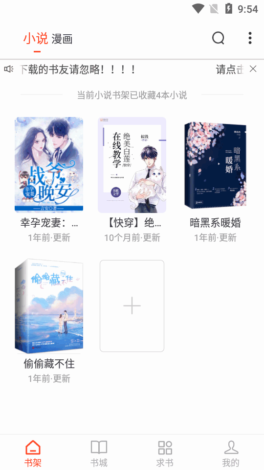 追书大全app最新版 v5.0.4