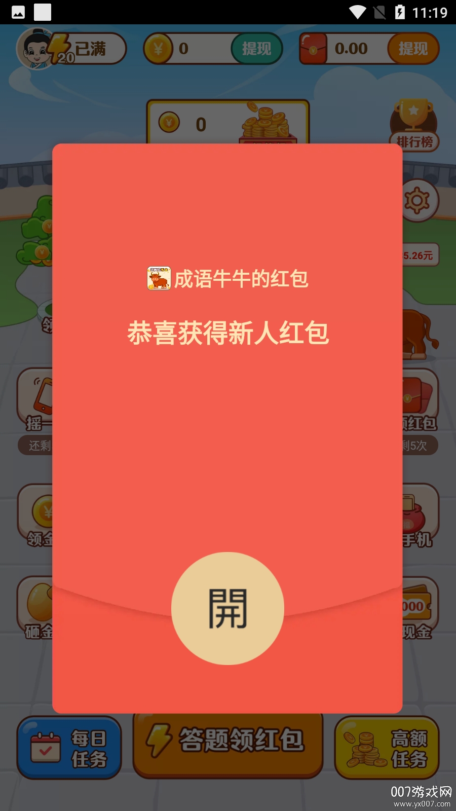 成语牛牛 v1.0.4
