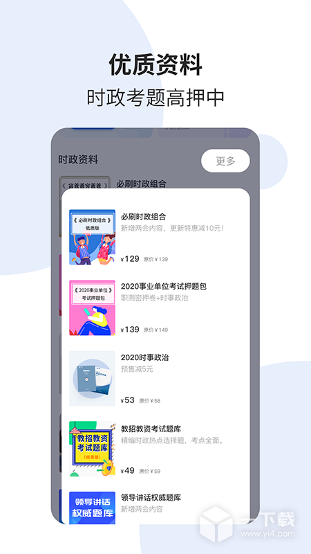 时事一点通 v6.3.0
