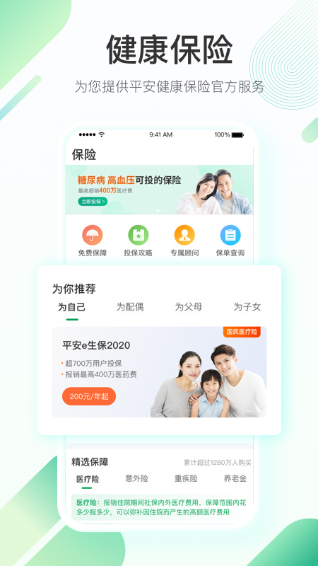平安健康app移动版 v9.29.0