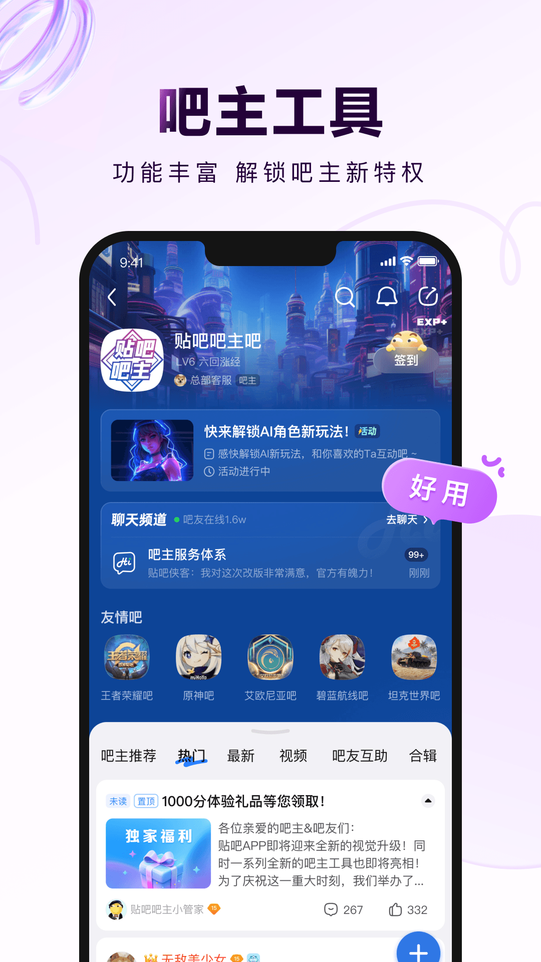百度贴吧app下载安装2024 v12.96.1.0