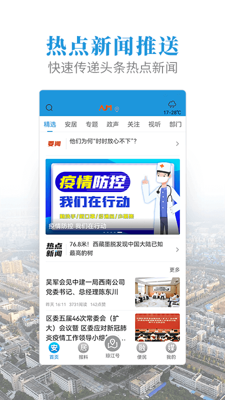 安居融媒app下载 v3.10.0