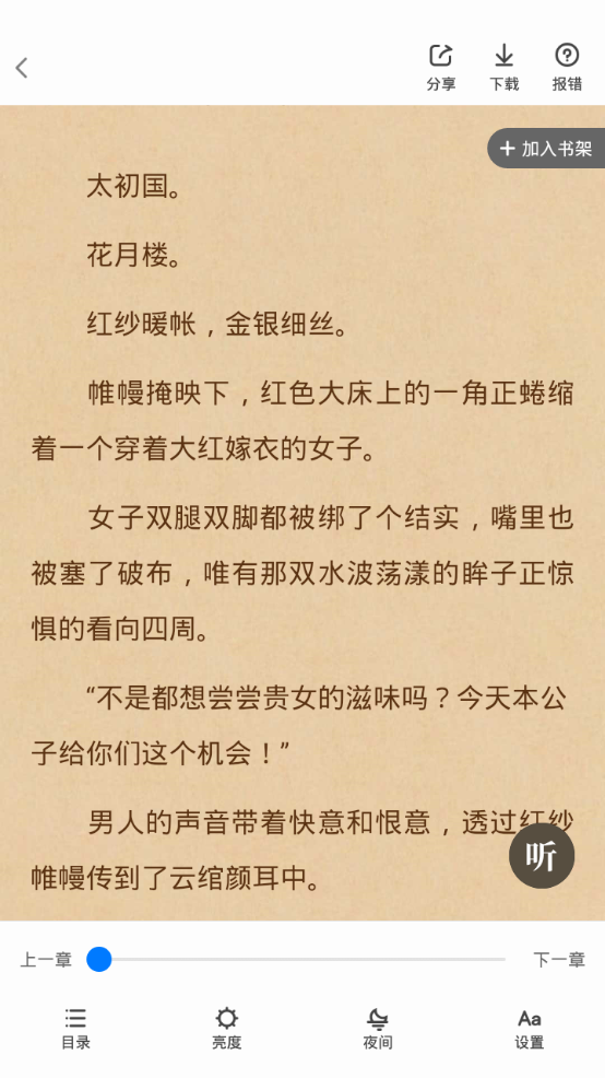 冰点小说官方 v3.00.55.000