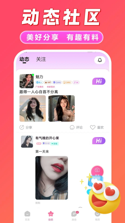 同城速聊交友app v1.7.8