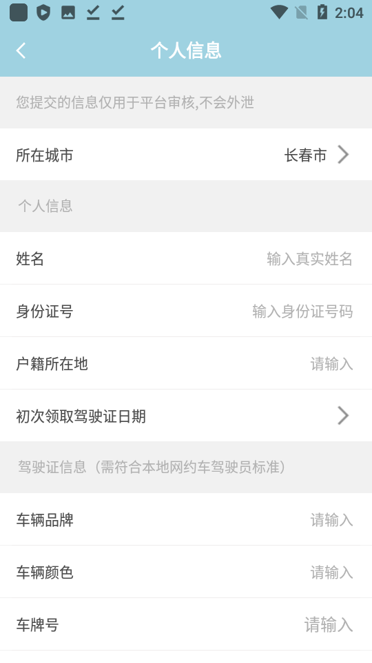 吉汽出行司机app v2.2.5