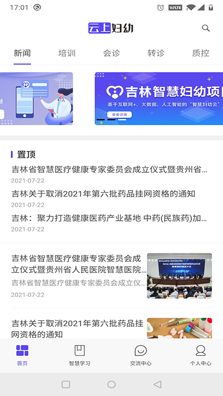 云上妇幼远程医疗平台 v1.3.1