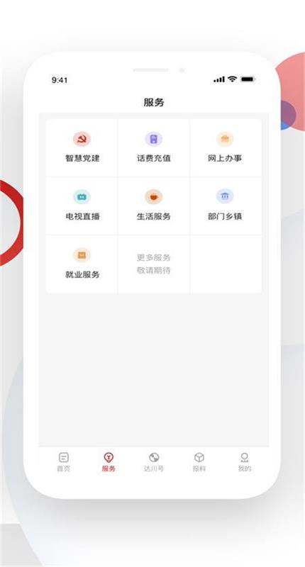 达川观察APP官方最新 v1.4.6