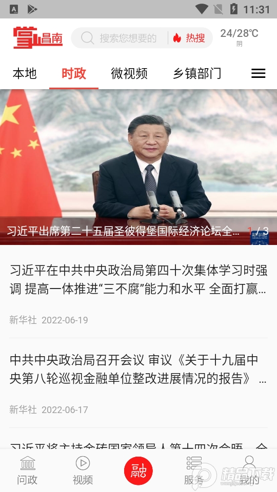 掌上昌南app南昌县 v3.3.3