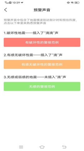 地震云播报app v1.0.3