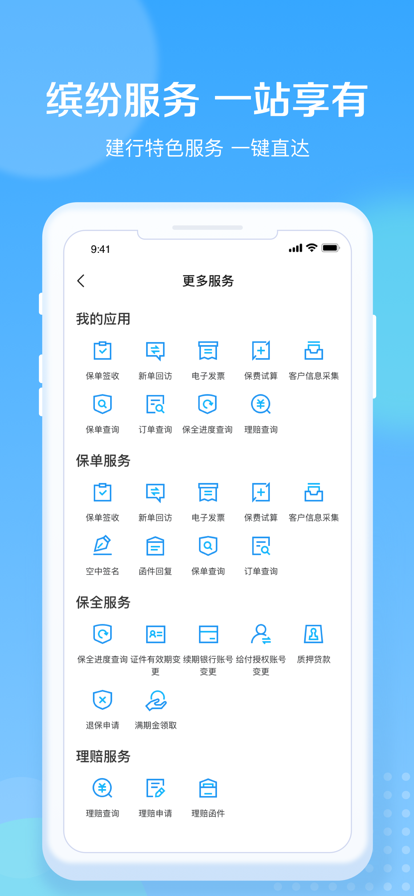 建信人寿app官方下载安装手机版 v1.1.23