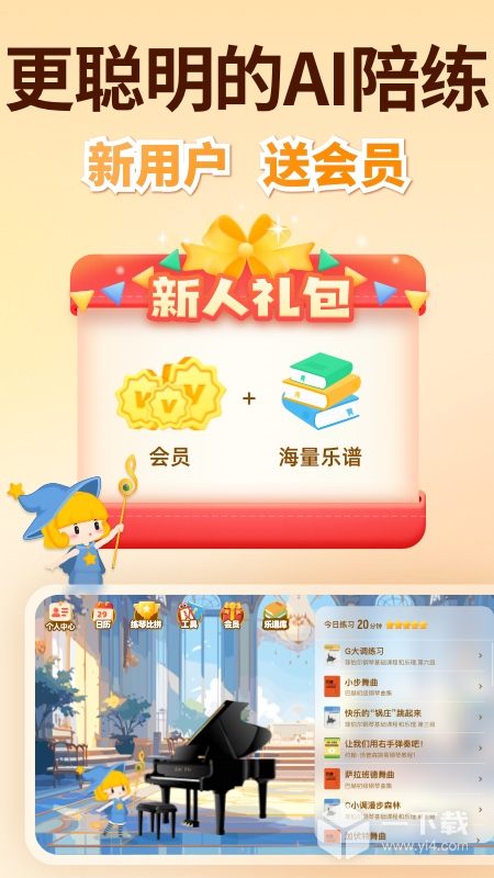 来音智能陪练 v4.10.0