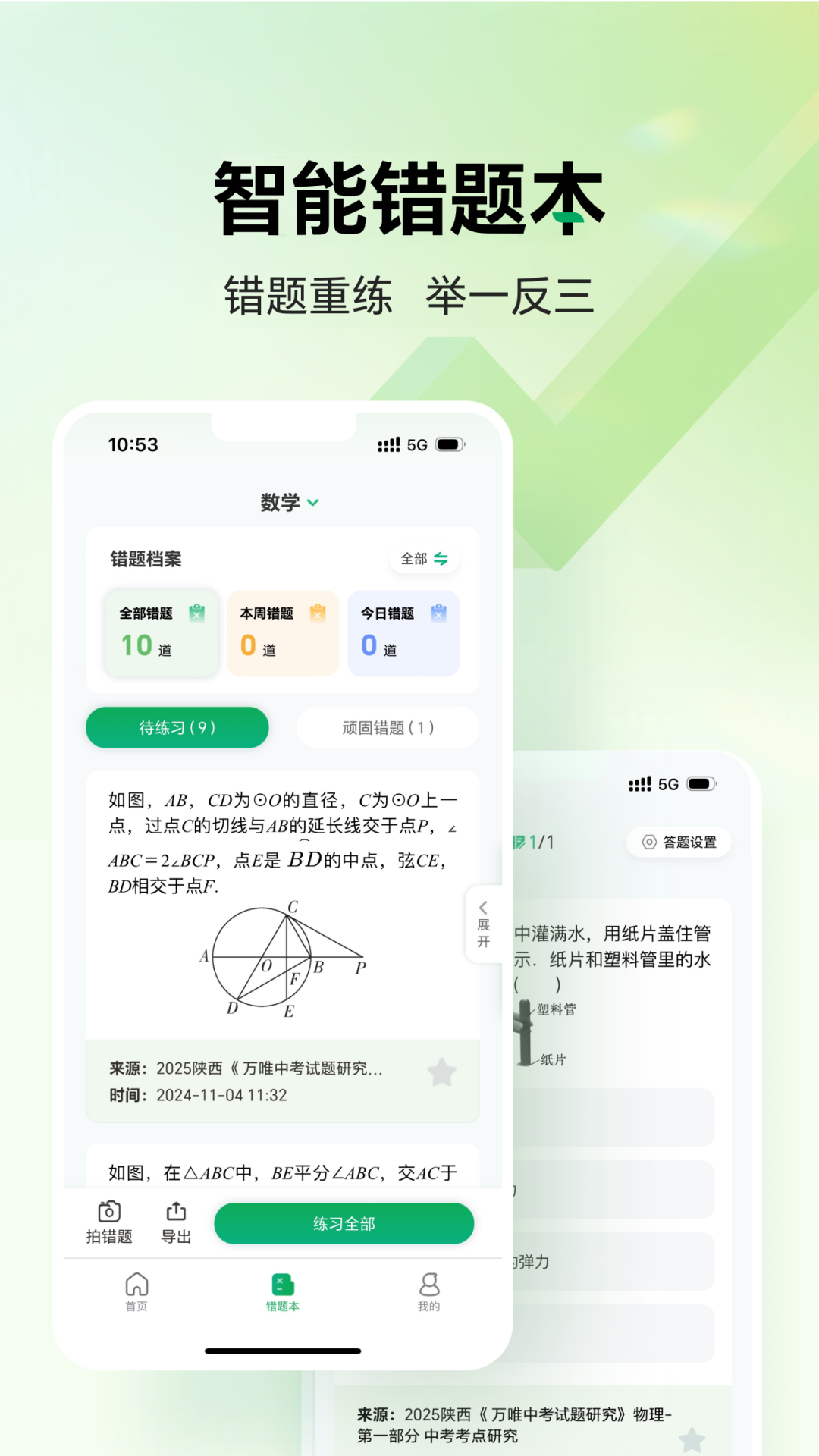 武老师快答app官方下载 v3.0.8