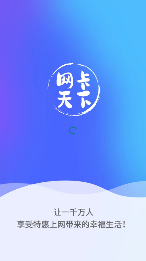 网卡天下app v3.5.16