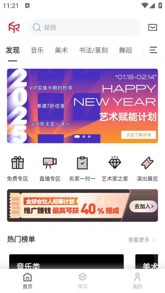 爱艺术+最新版 v4.1.3