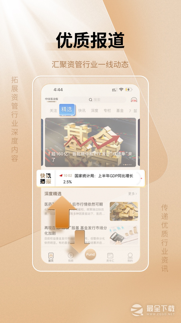 中国基金报 v2.7.8