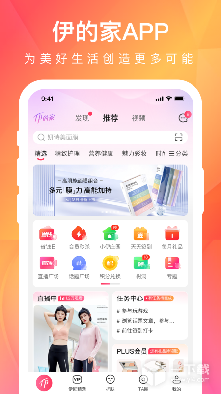 伊的家 v4.22.0