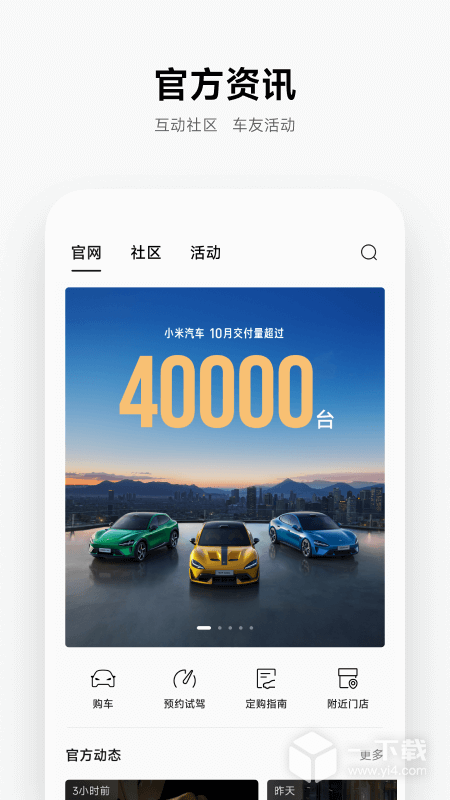 小米汽车 v2.2.1