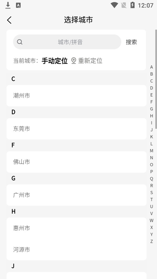 蔚蓝快充app v6.9.0