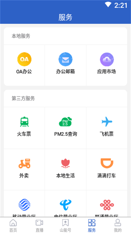 山东能源app v1.0.12