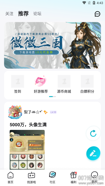 一元手游公益服下载安装 v4.9.0