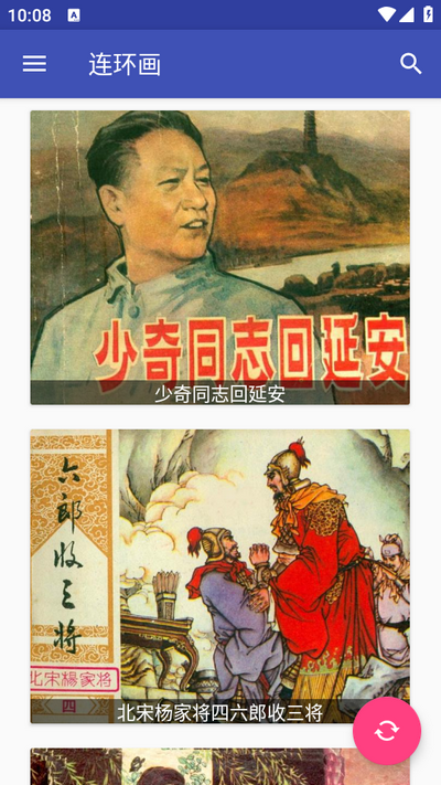 连环画app官方正版 v1.10