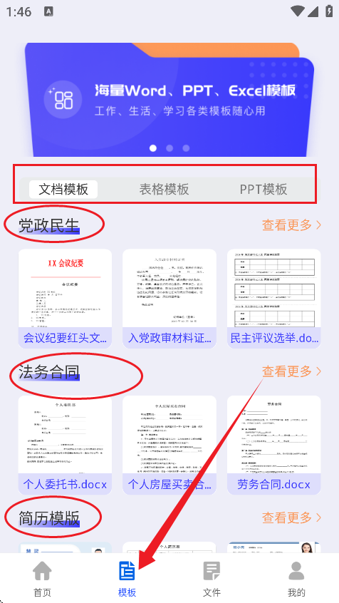Word文档掌上编辑 v1.0.0