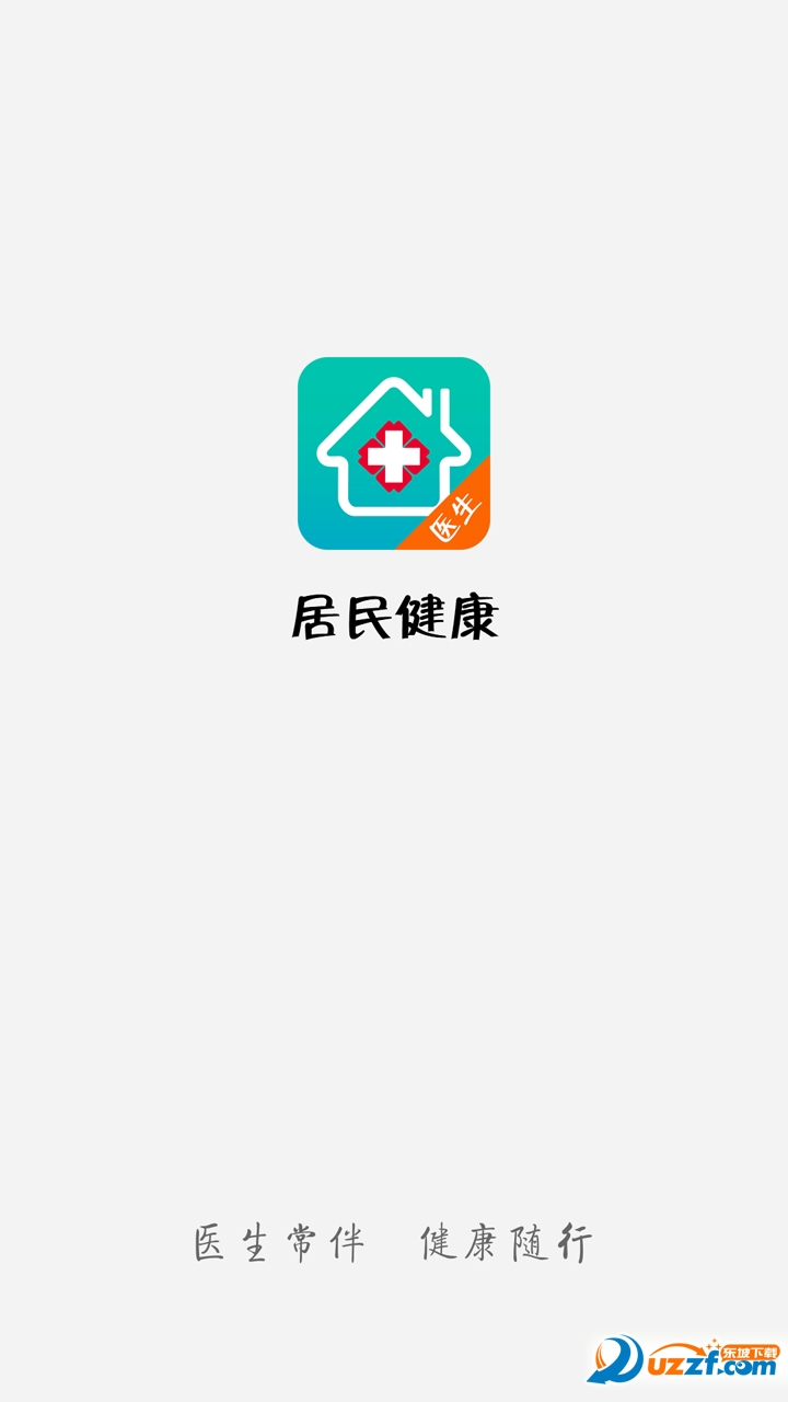 居民健康医生版 v2.9.1