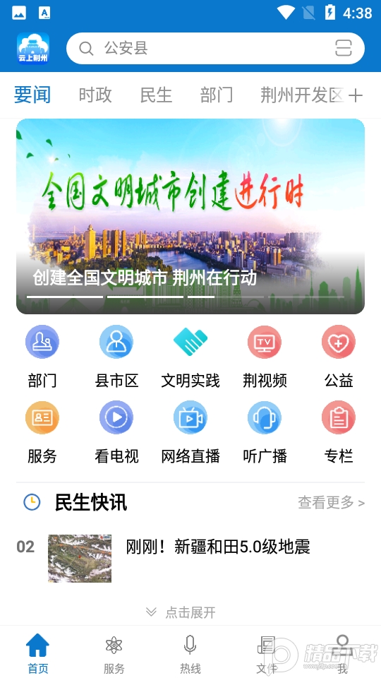 云上荆州app官方版 v1.3.9