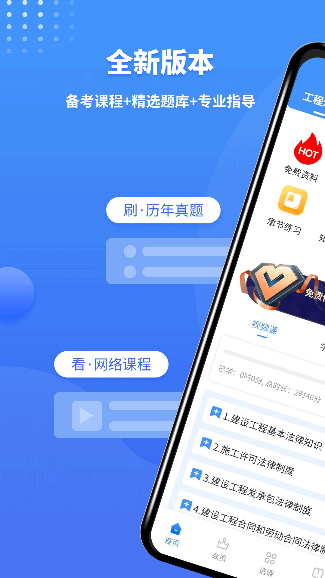 二级建造师助手app v3.3.8.100