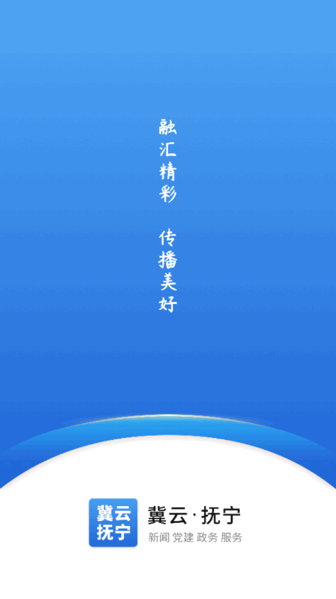 冀云抚宁app v1.9.3