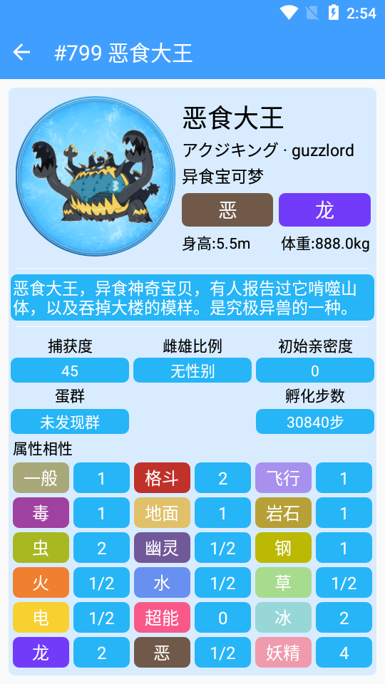 神奇宝贝图鉴APP v9.0.20250507