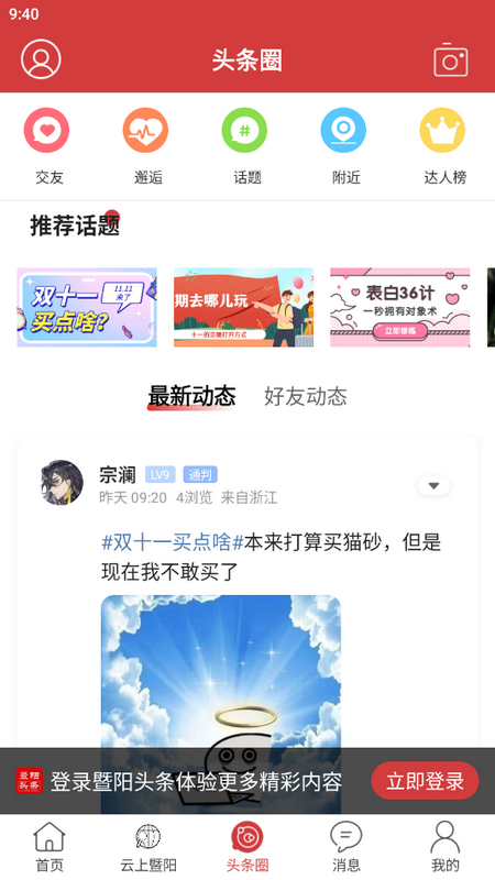 暨阳头条app手机版 v2.13