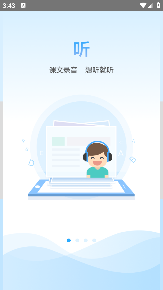 江苏省中小学语音学习系统app v9.3.0