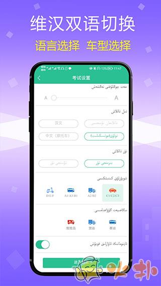 维语学车证 v4.2.0