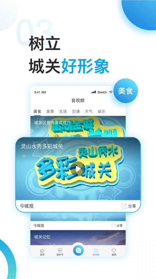 今城观app安卓 v2.0.0