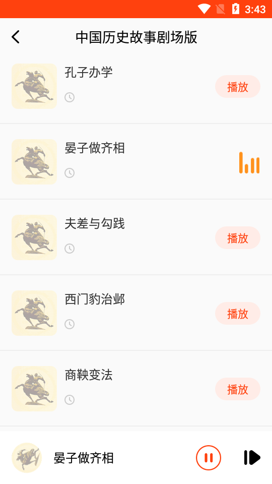 历史故事之家APP v23.11.22