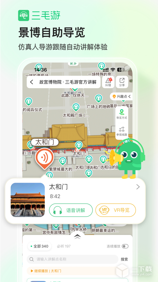 三毛游博物馆AI导览 v8.1.3