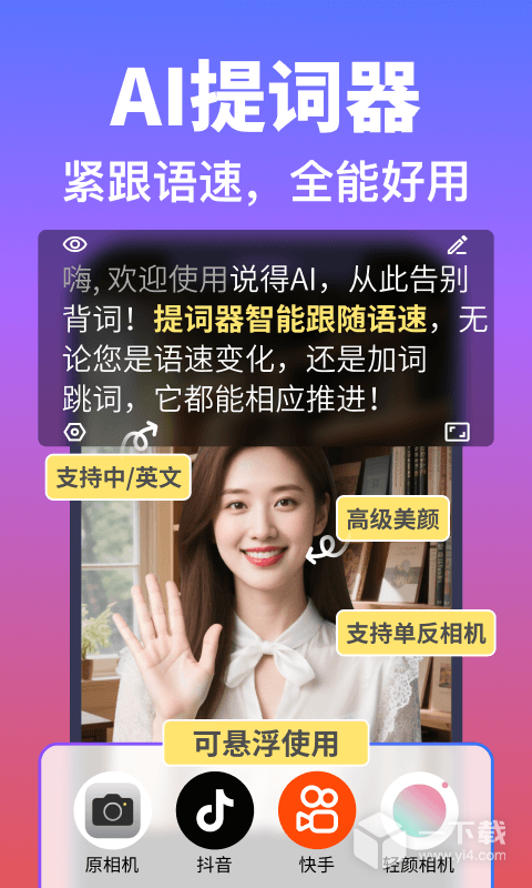 说得相机AI提词器 v6.6.1