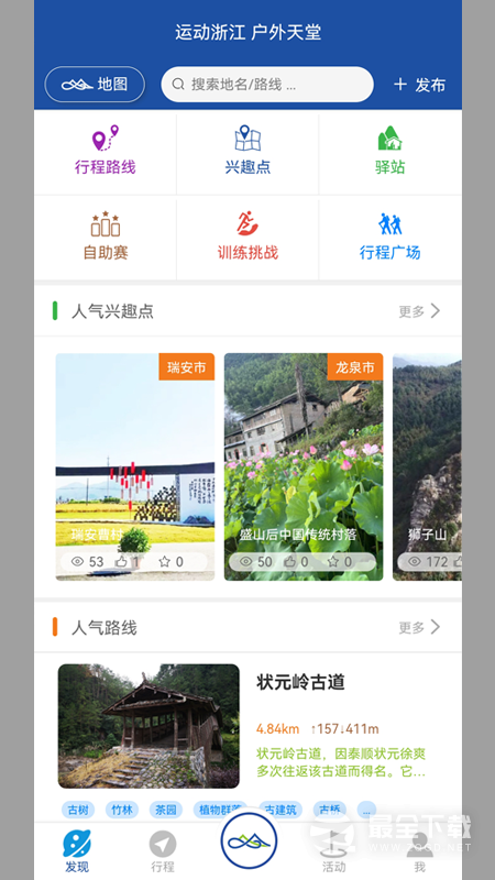 环浙步道 v2.4.12