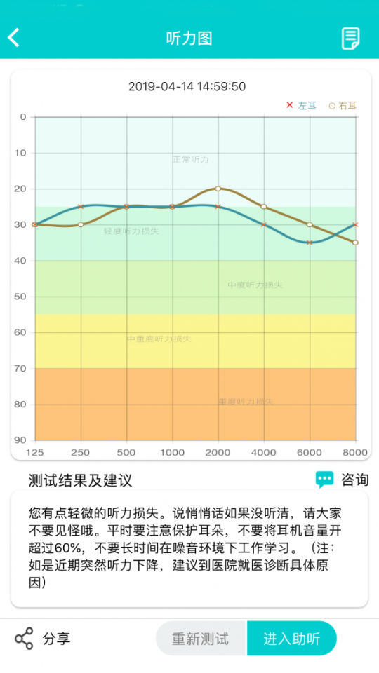 聆通听力保护app手机版 v1.0