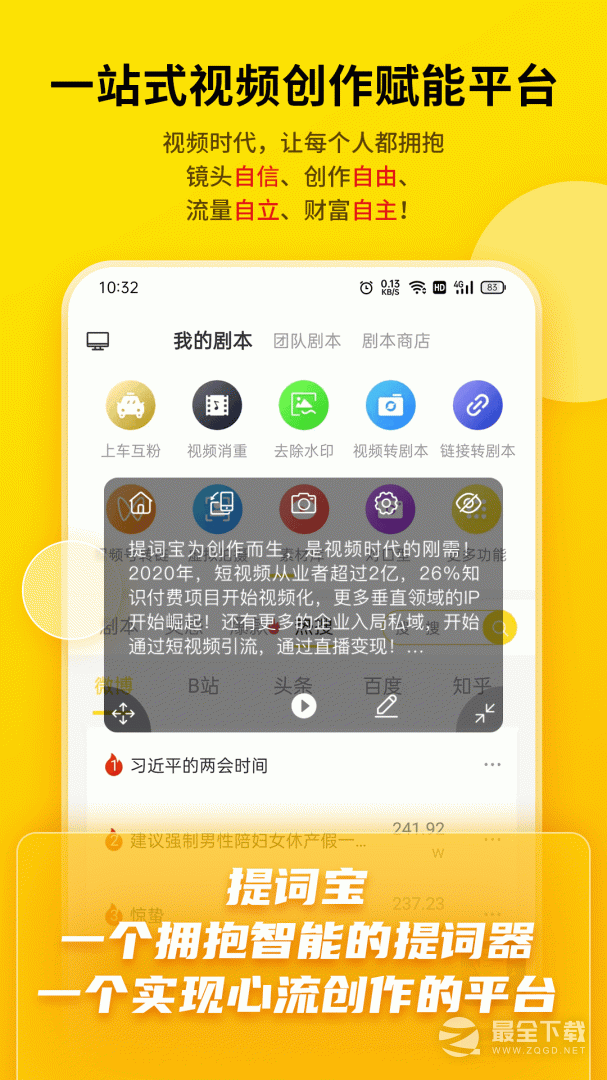 提词宝 v7.9.0.0