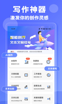 AI写作神器 v1.0.6