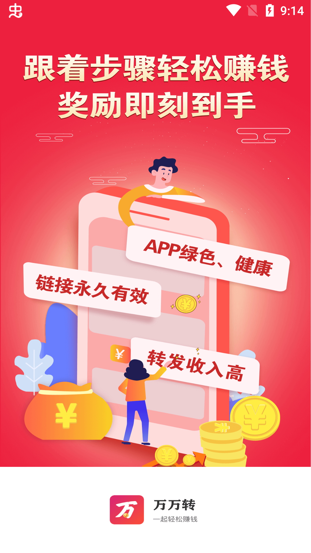 万万转(转发文章) v1.0.1