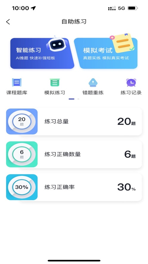 运达智学学员端app v1.24.3