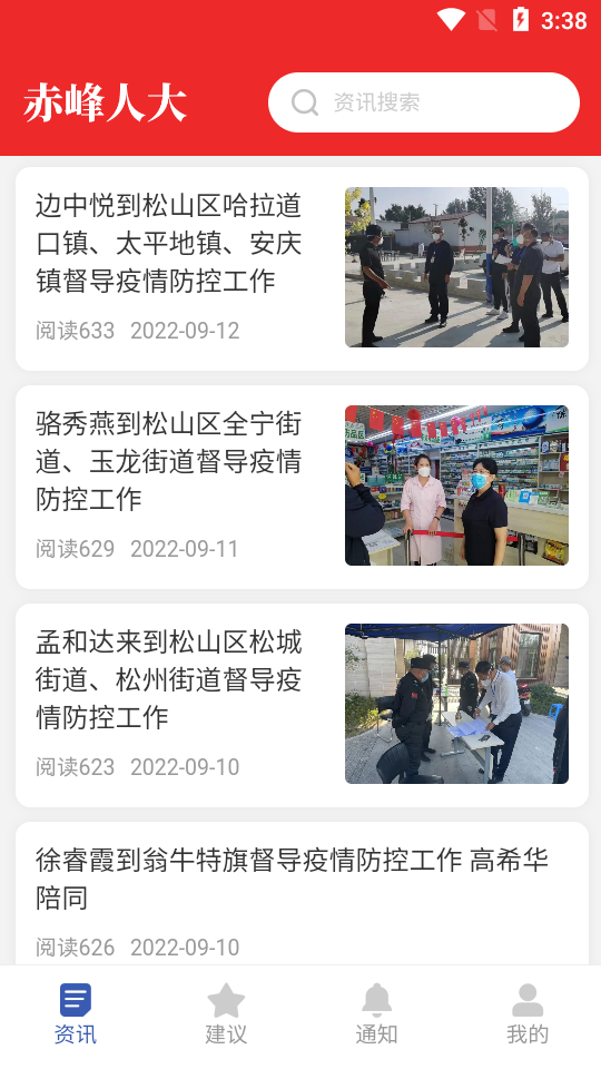 赤峰人大app v2.0015