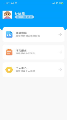 麒添寿睡眠健康app v2.3.3
