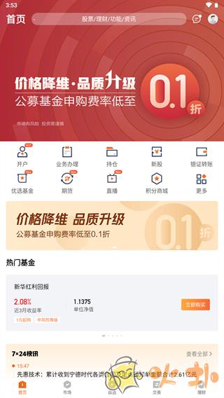 天风高财生 v7.15.1