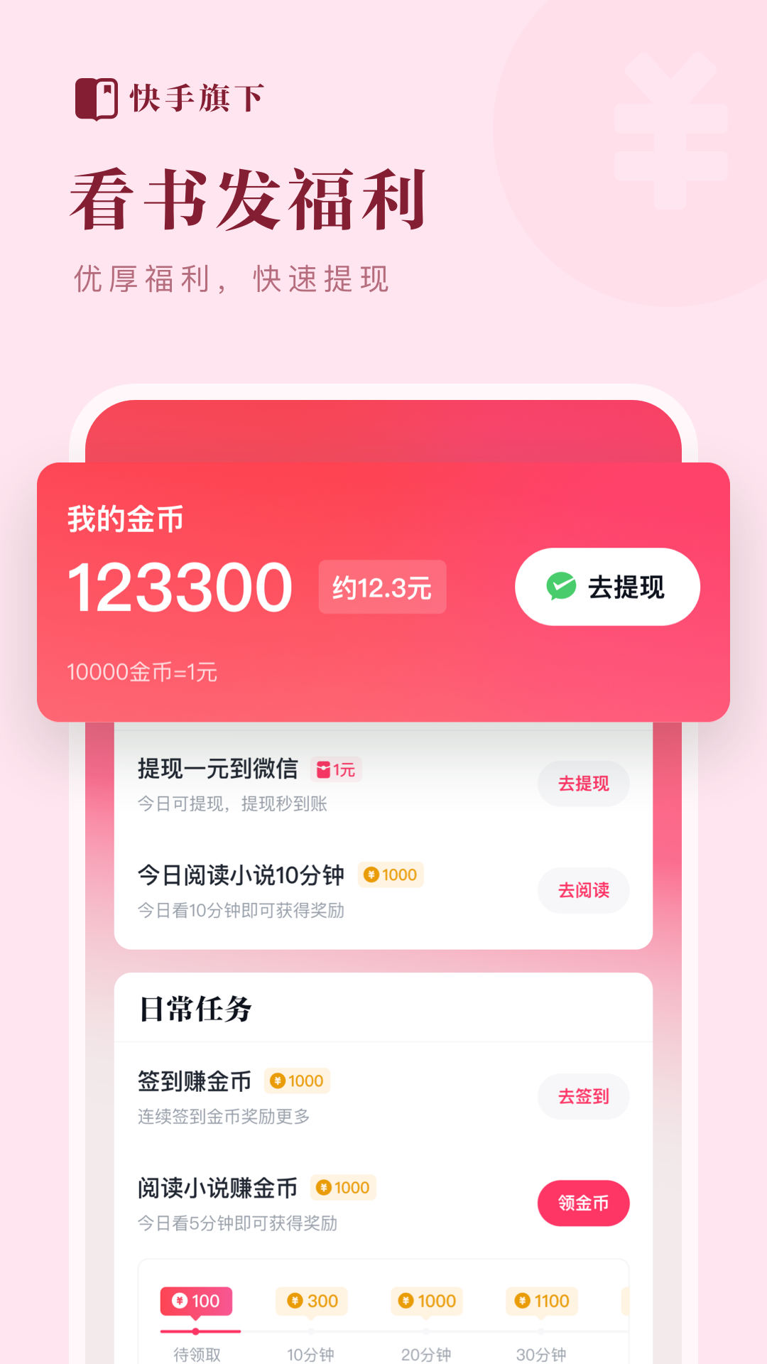 快手免费小说 v1.21.0.106
