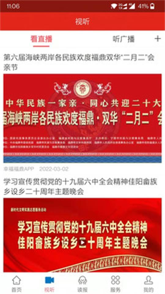 幸福福鼎app客户端 v4.1.3